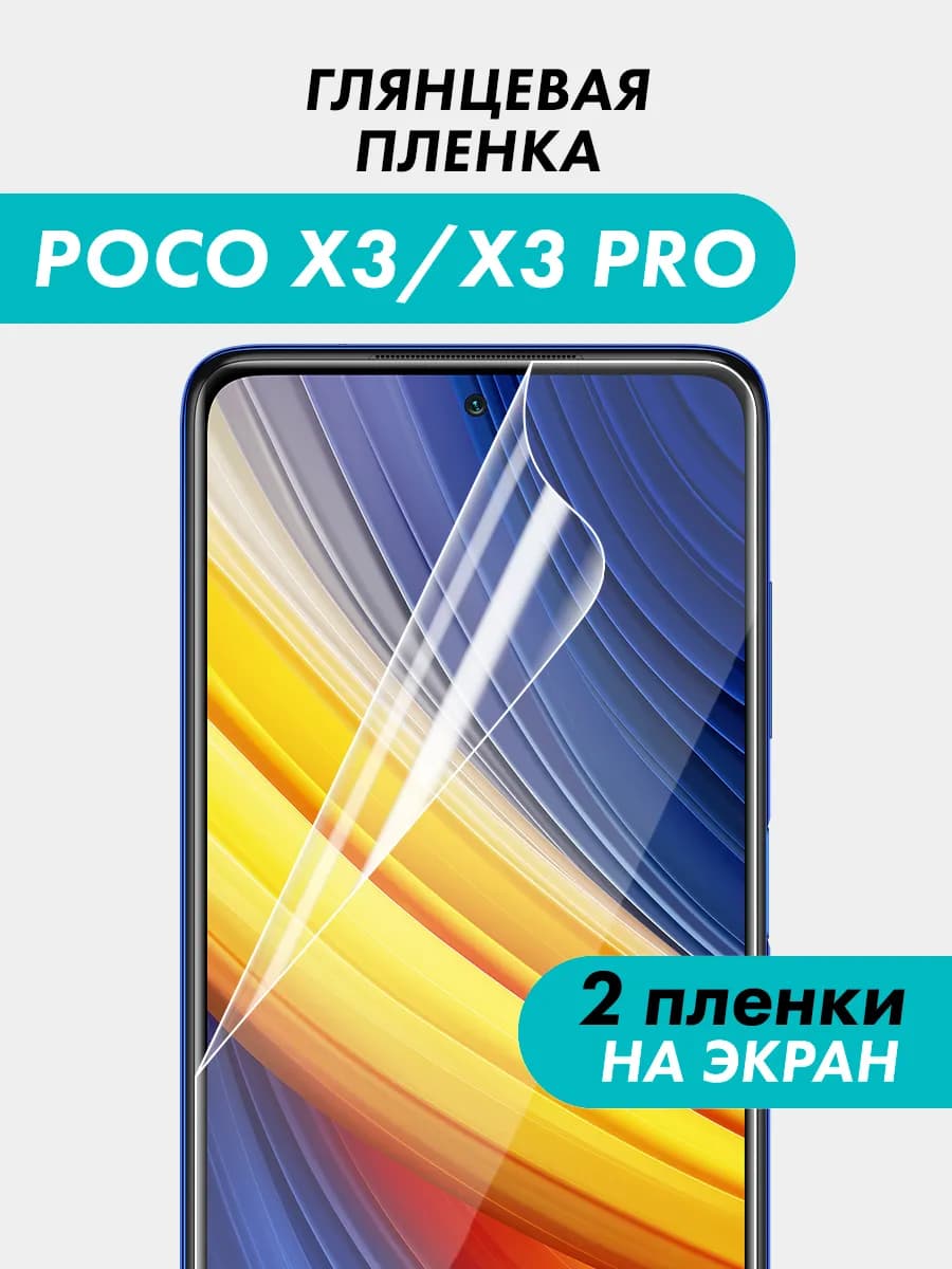 Гидрогелевая пленка для Xiaomi Poco x3 pro
