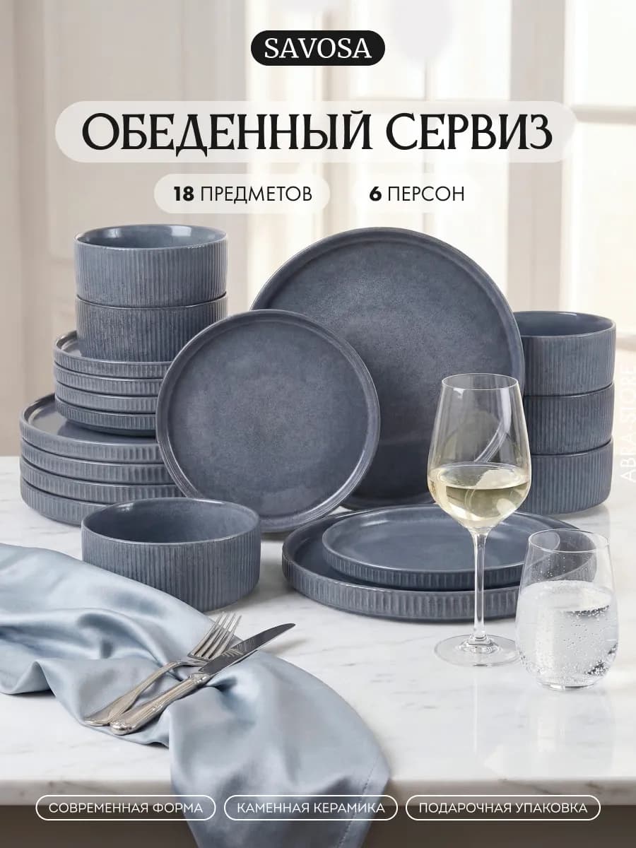 Набор посуды столовой Cercle на 6 персон 18 предметов