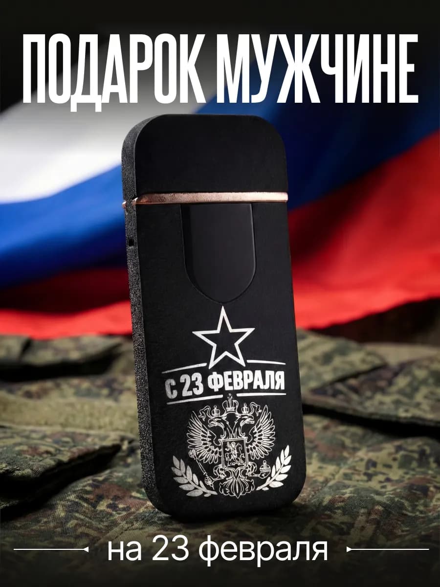 Подарок мужчине набор на 23 февраля