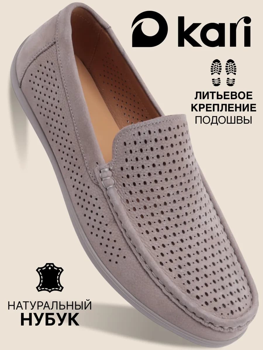 Мокасины мужские летние