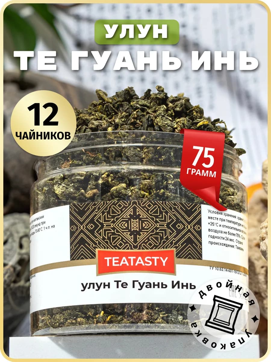Зеленый чай улун Те Гуань Инь листовой без добавок, 75 г