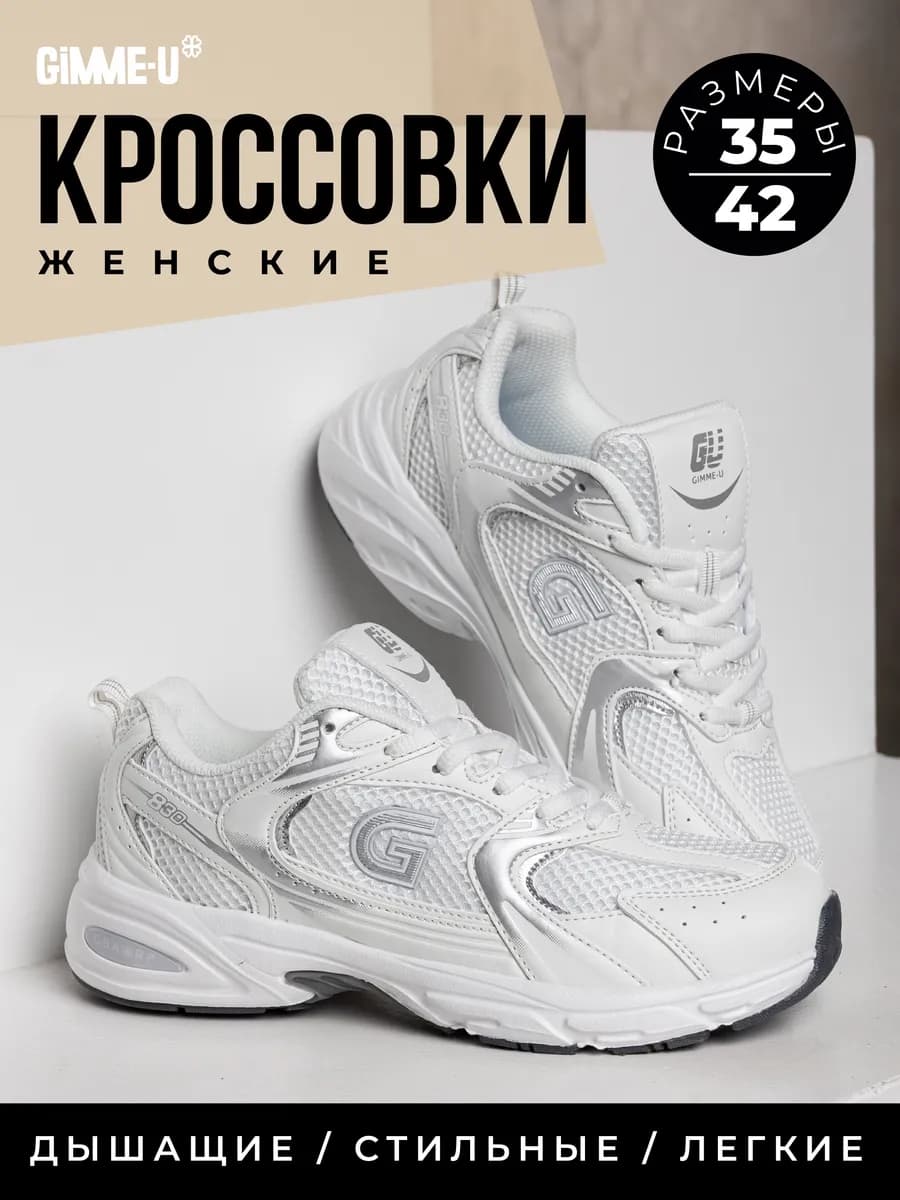 Кроссовки женские