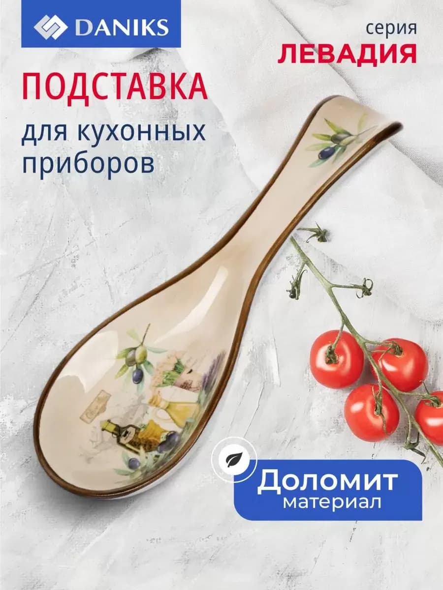 Подставка для ложки под горячее Левадия