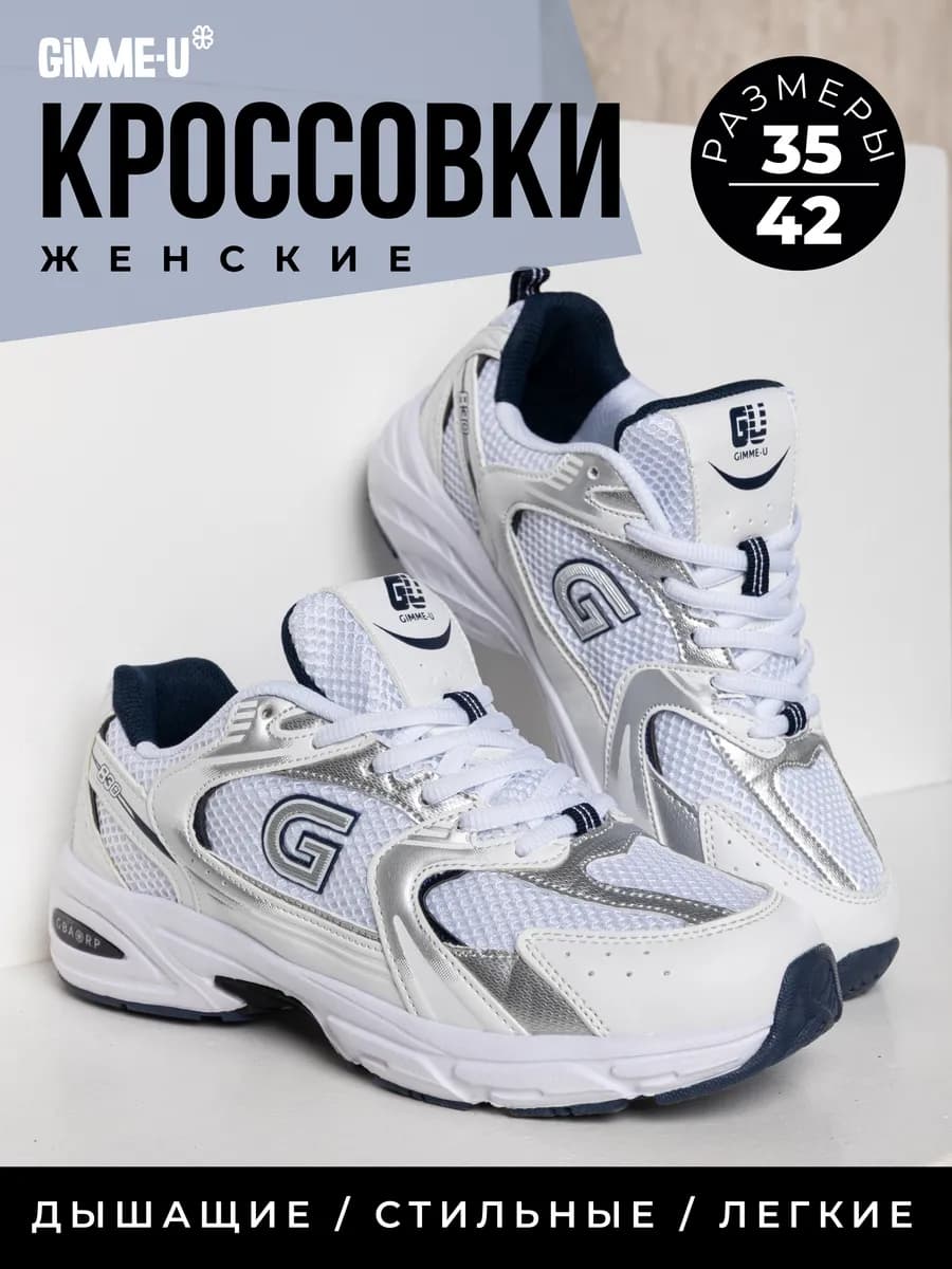 Кроссовки спортивные