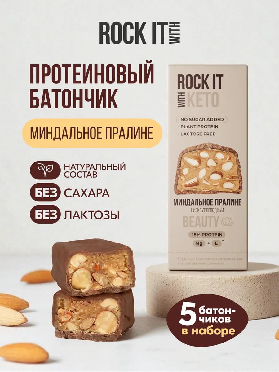 Батончик Кето Миндальное пралине Rock It With, 40 г. * 5 шт