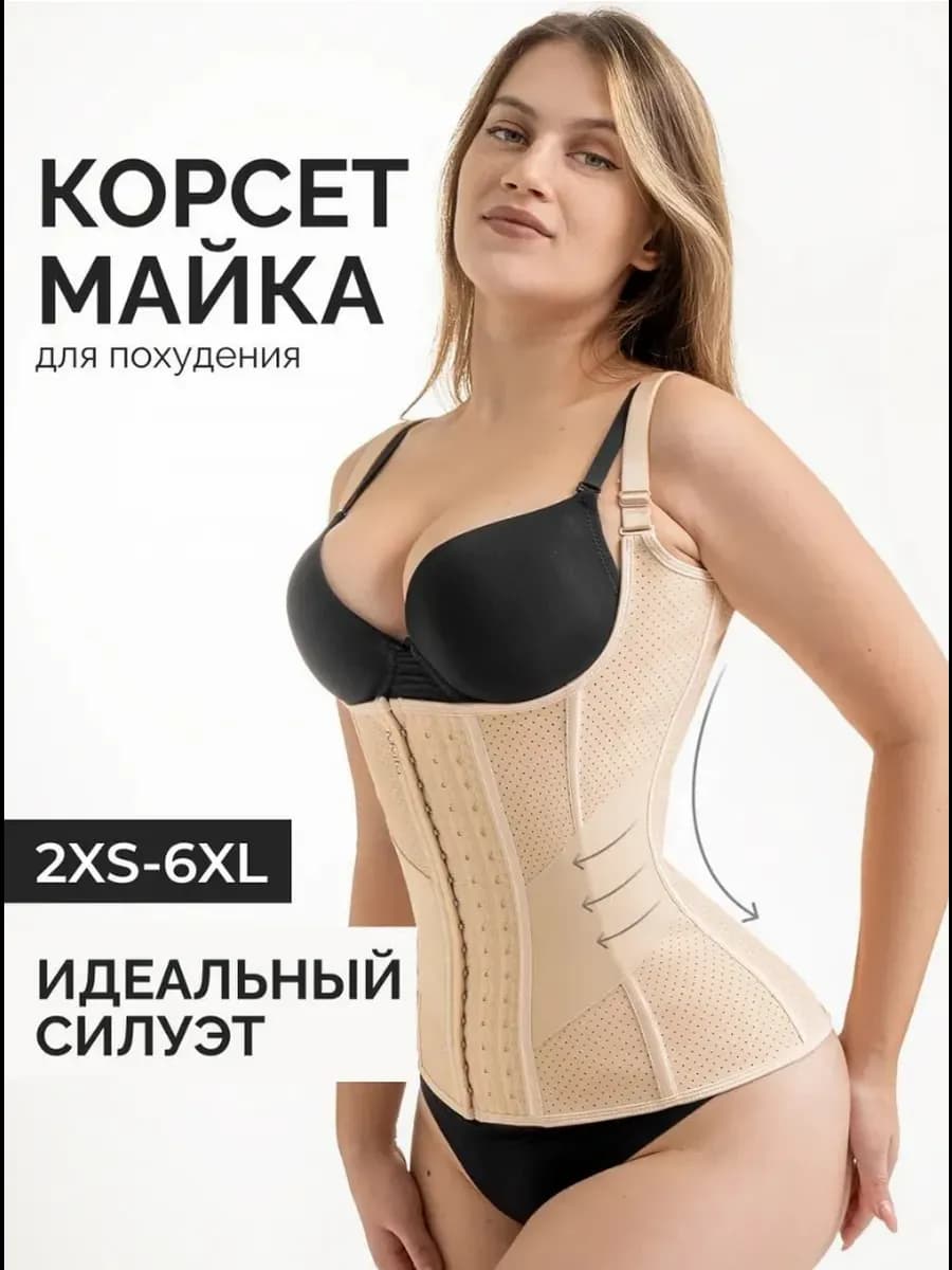 Утягивающий корсет-майка