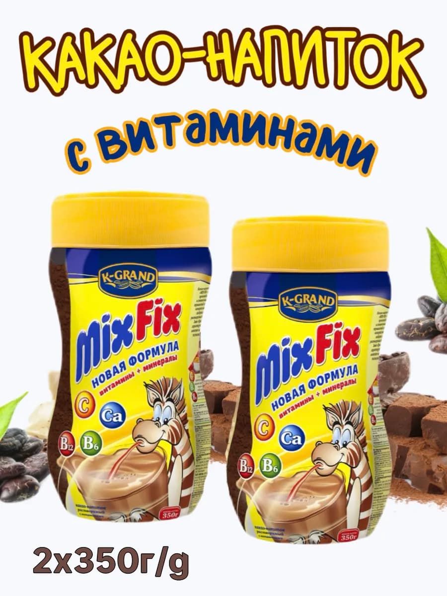 Какао-напиток растворимый,2шт.по 350гр,Новая формула