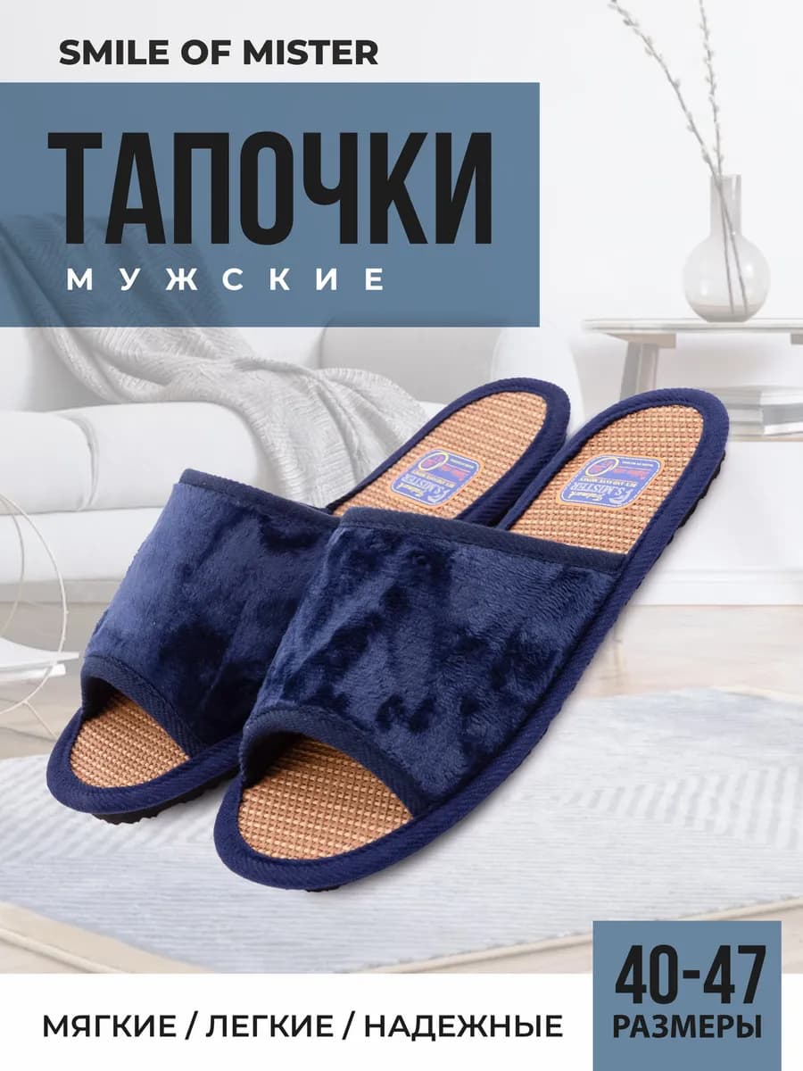 Тапочки домашние