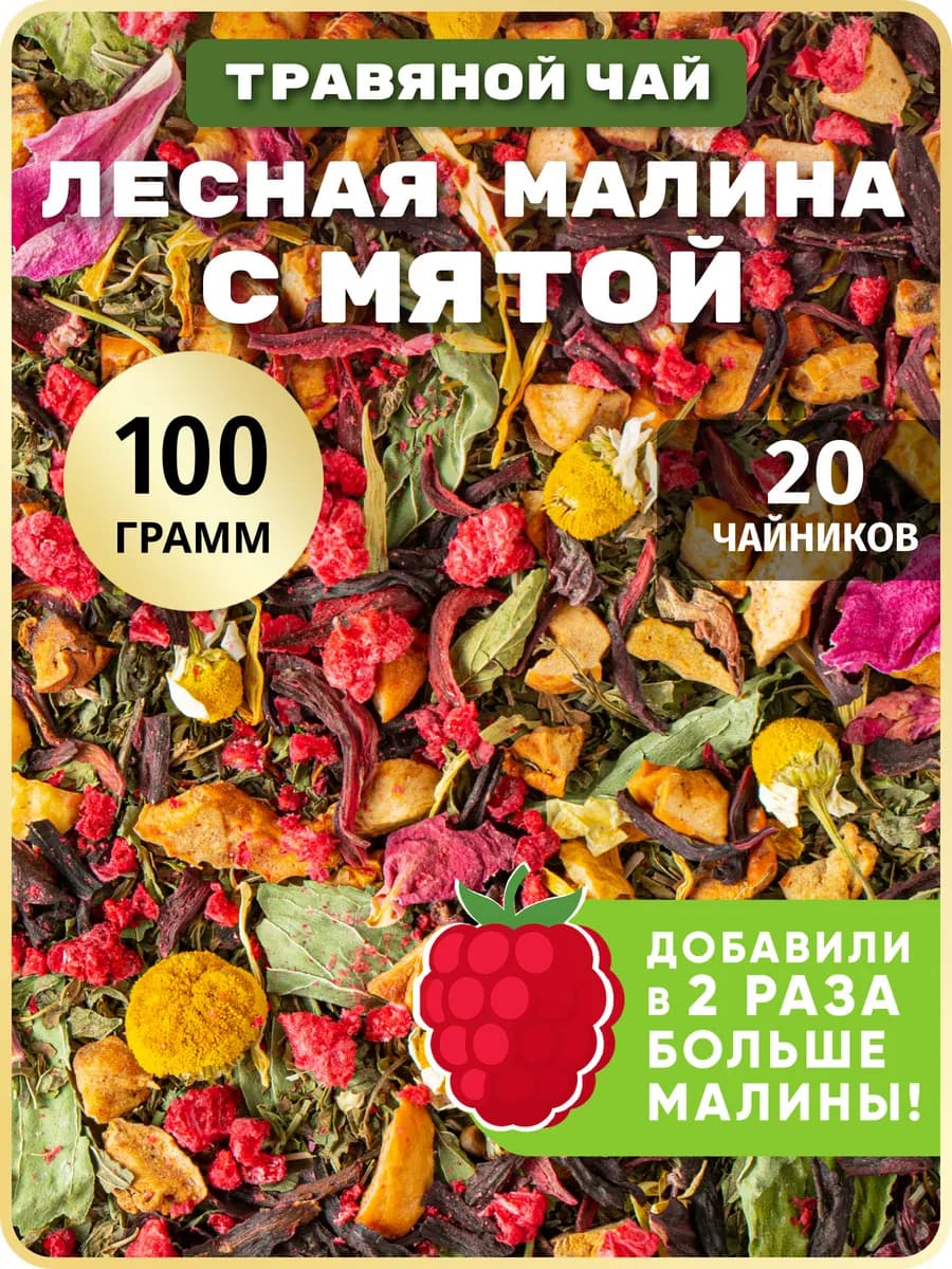 Травяной чай сбор ромашки мяты и малины, 100 г