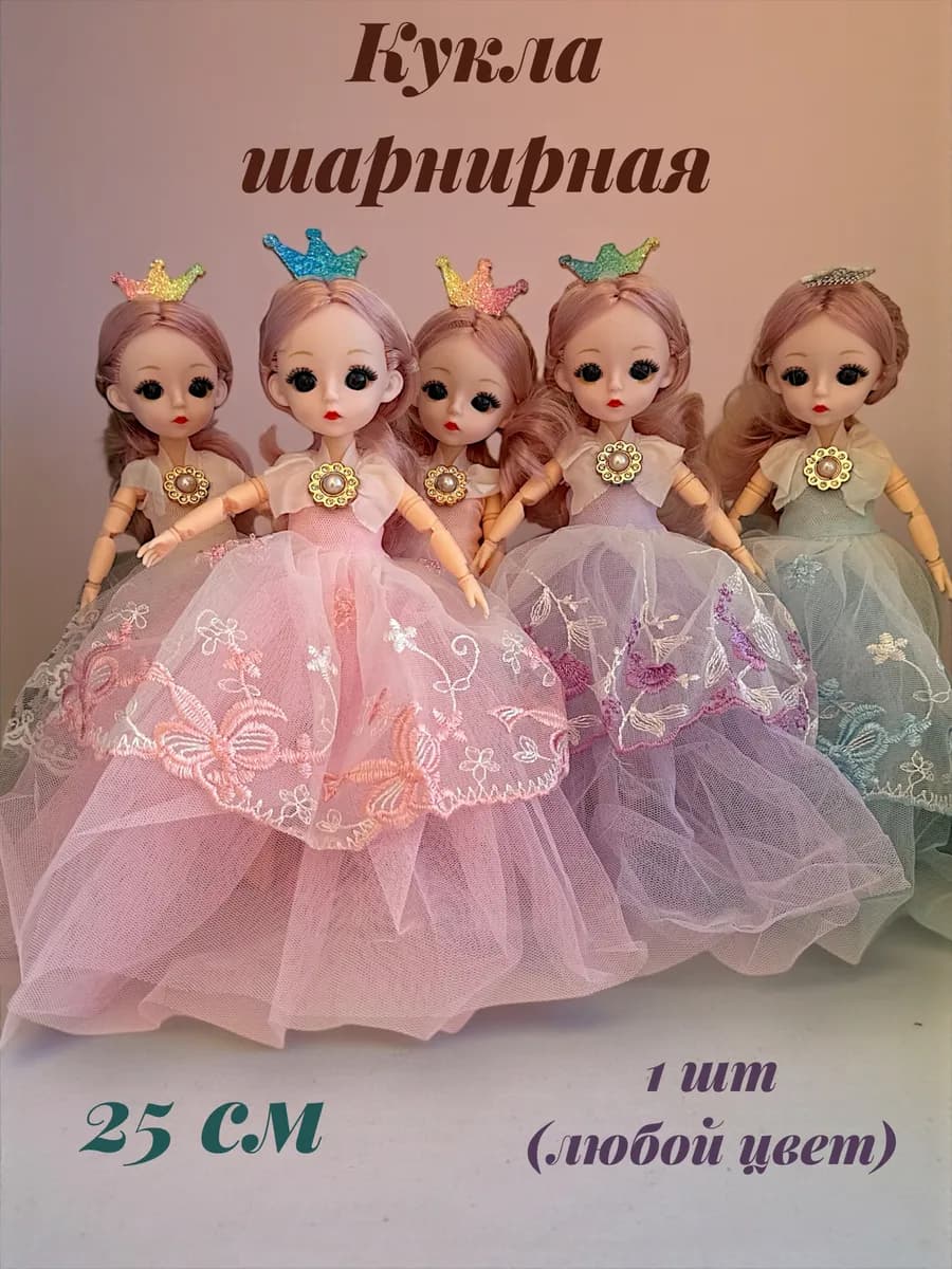 Кукла шарнирная 25 см 1 шт