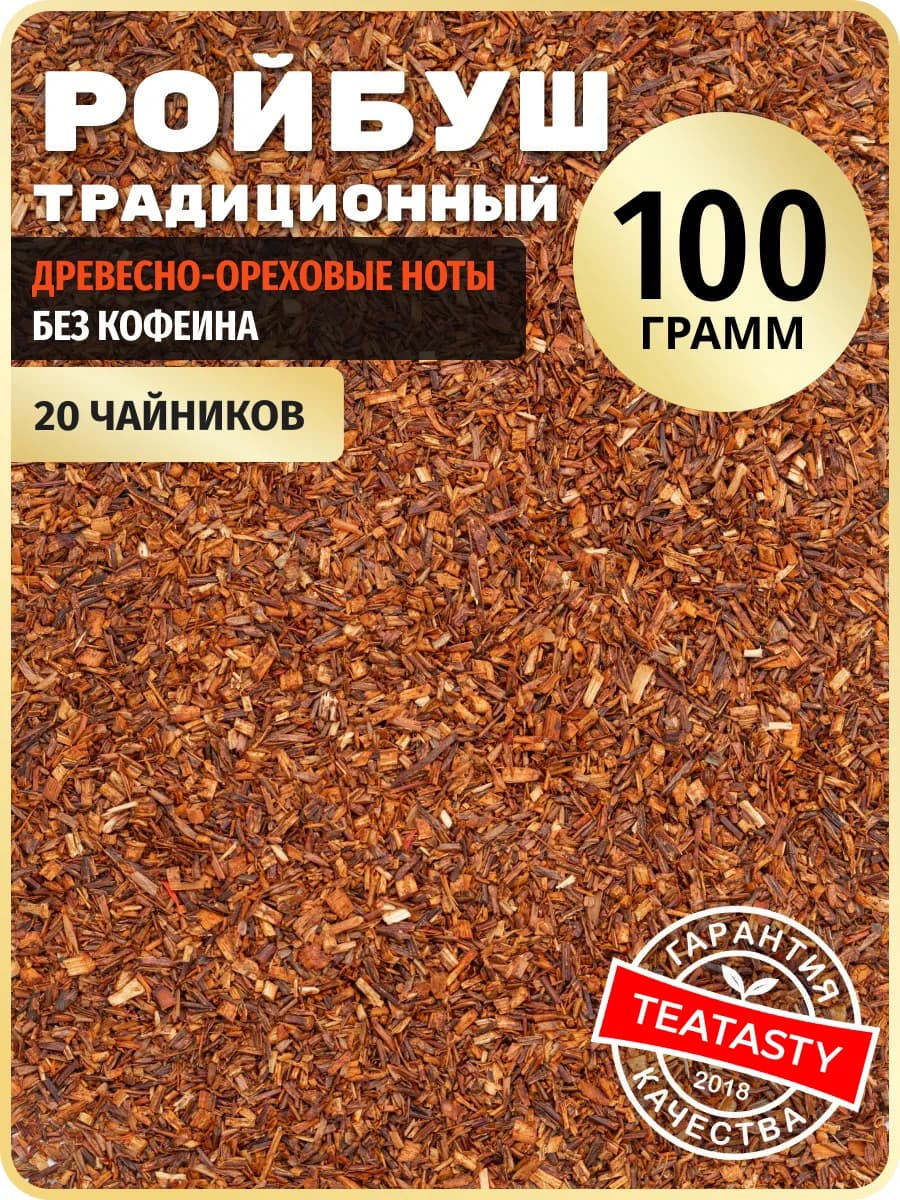 Ройбуш чай натуральный рассыпной без добавок, 100 г