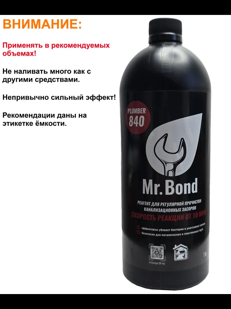 Средство для прочистки труб от засоров Plumber 840, 1 литр