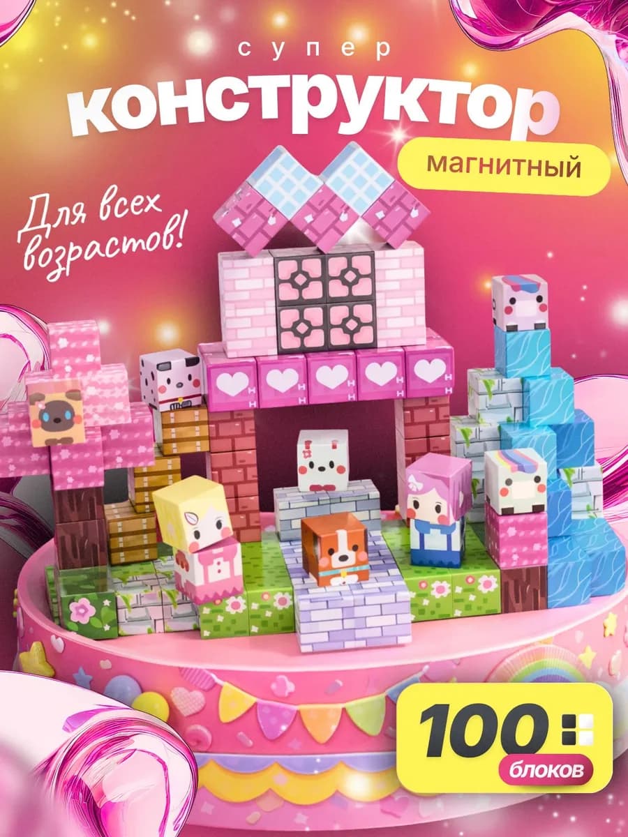 Магнитный конструктор Королевский замок набор 100 кубиков