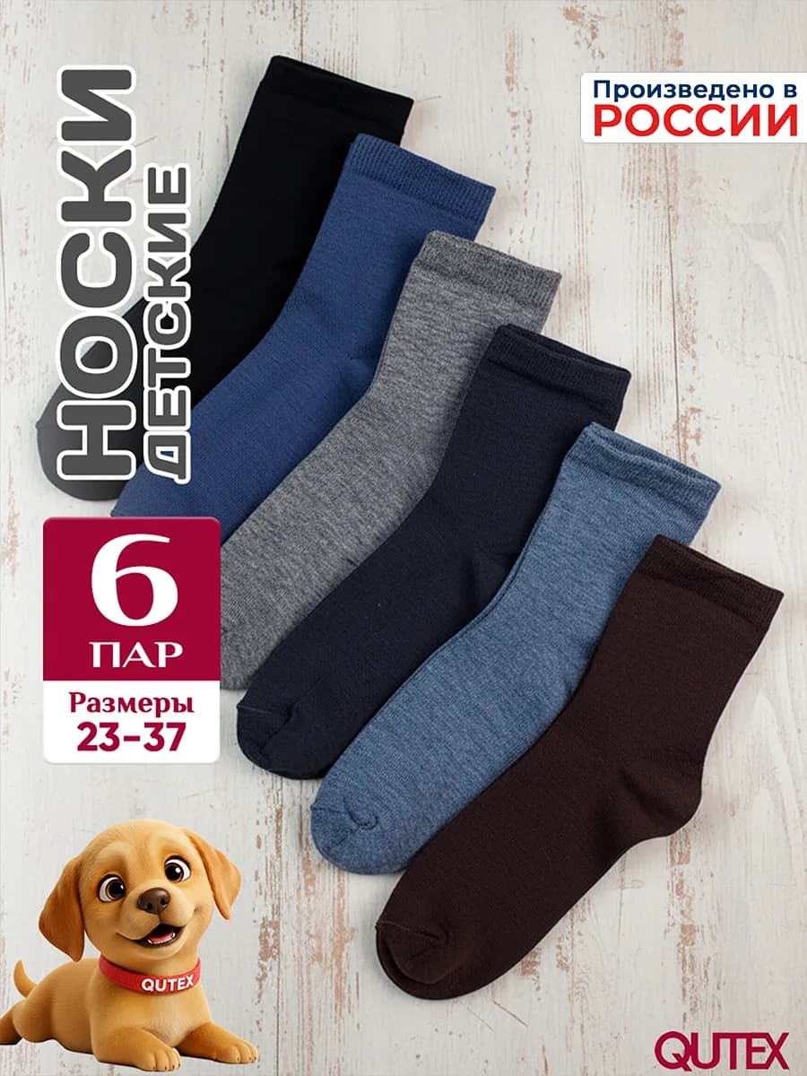 Носки для мальчика, набор 6 пар