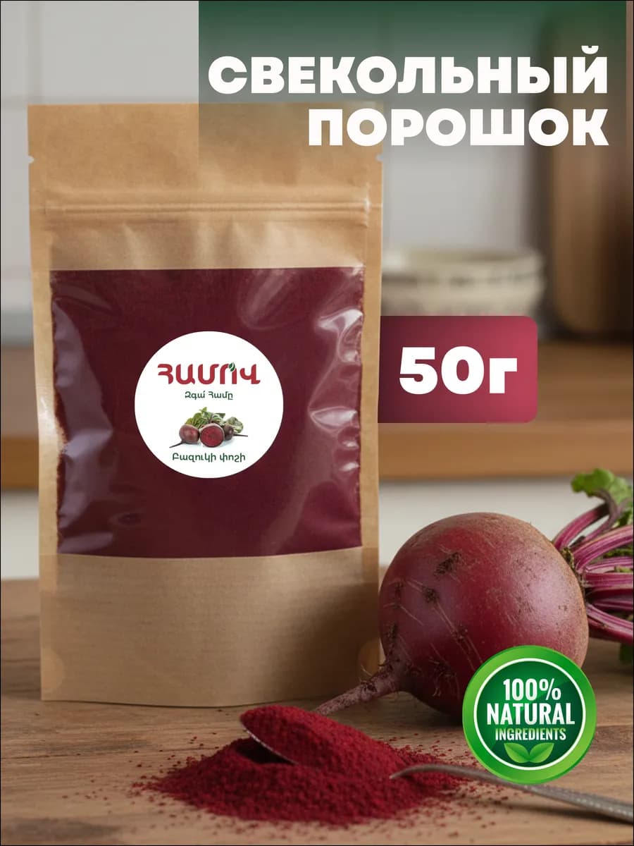 Порошок свеклы