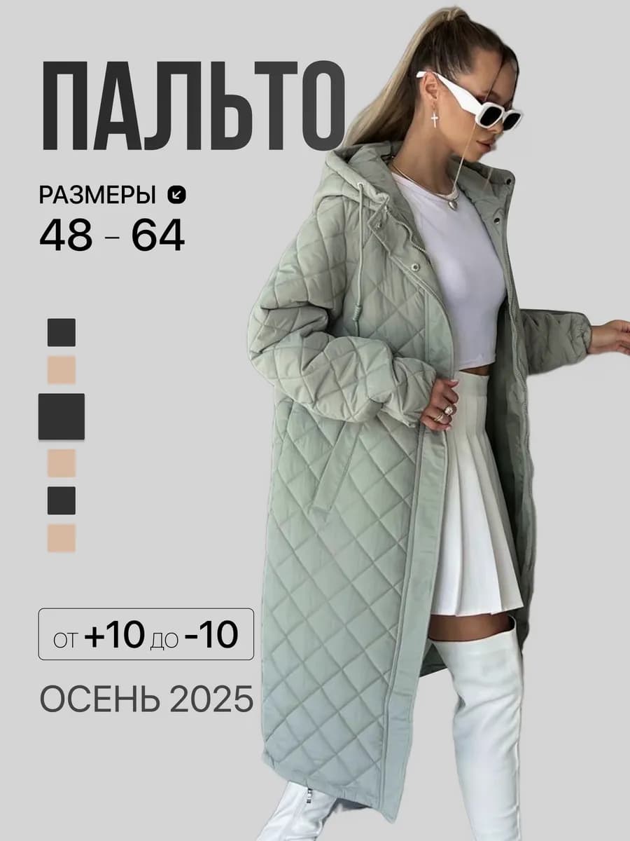 Пальто демисезонное большие размеры