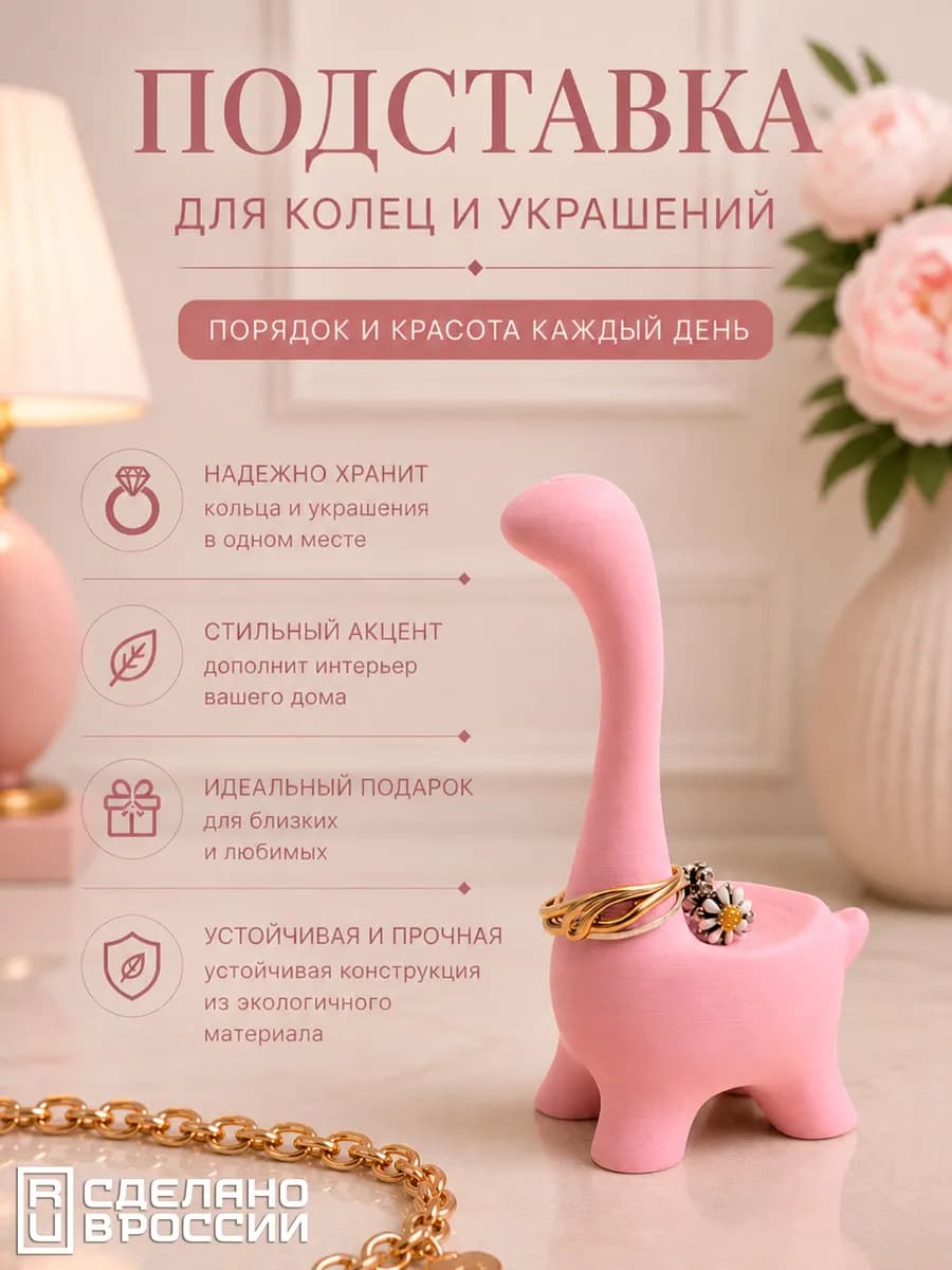 Подставка для колец и украшений держатель подарок