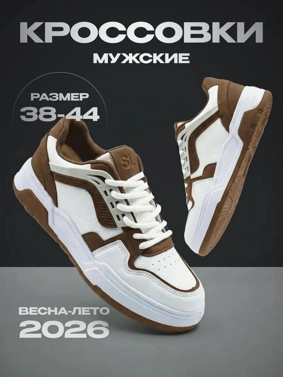 Кроссовки мужские кеды