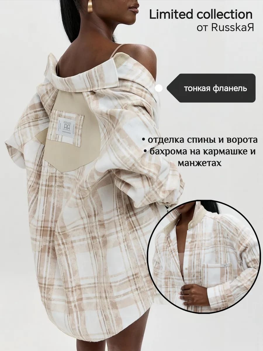 Рубашка в клетку оверсайз