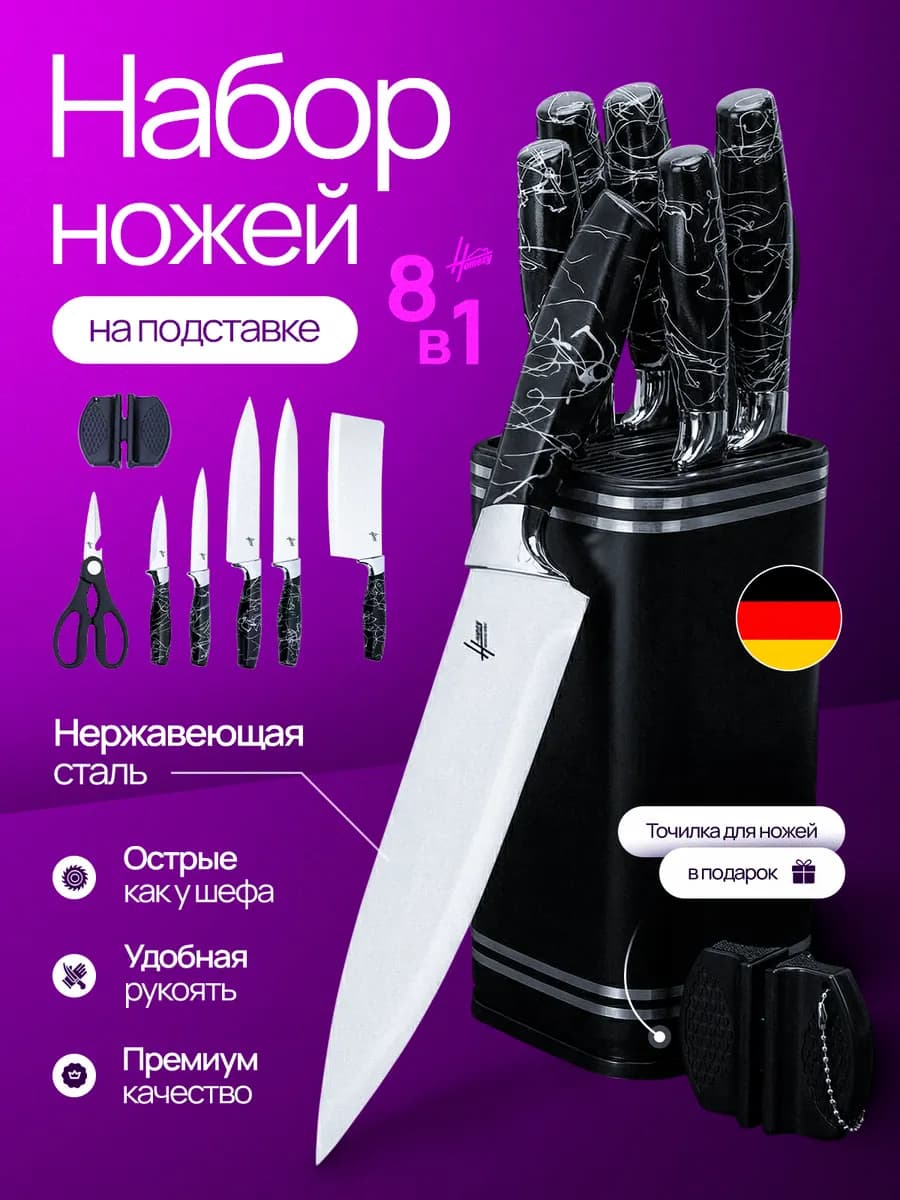 Набор кухонных ножей с подставкой из нержавеющей стали
