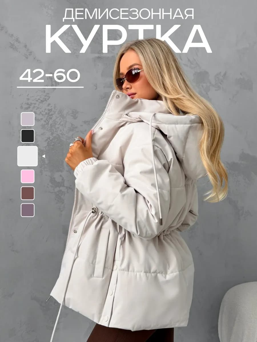 Куртка демисезонная с кулиской