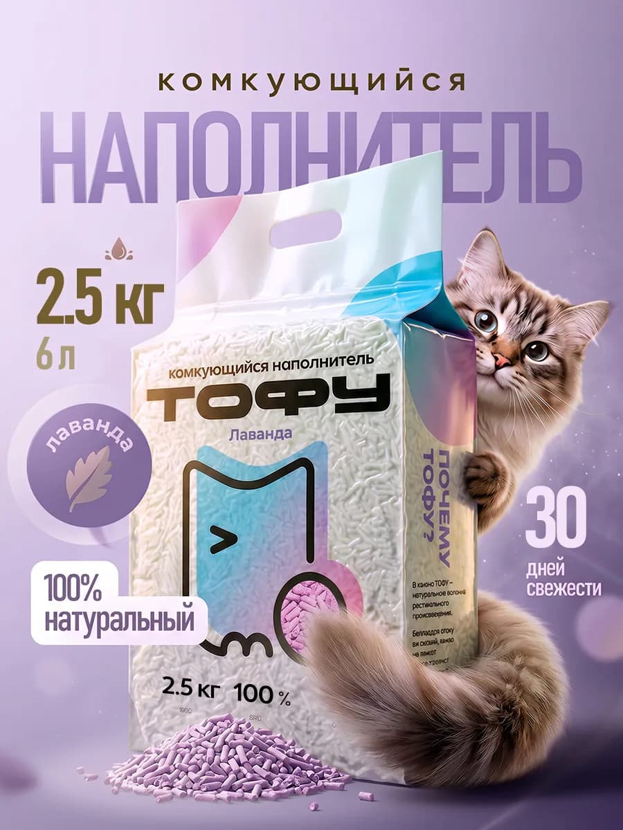 Наполнитель для кошачьего туалета комкующийся 2.5 кг 6 л