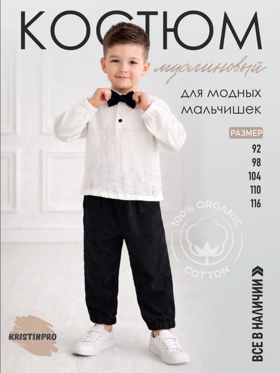 Костюм из муслина
