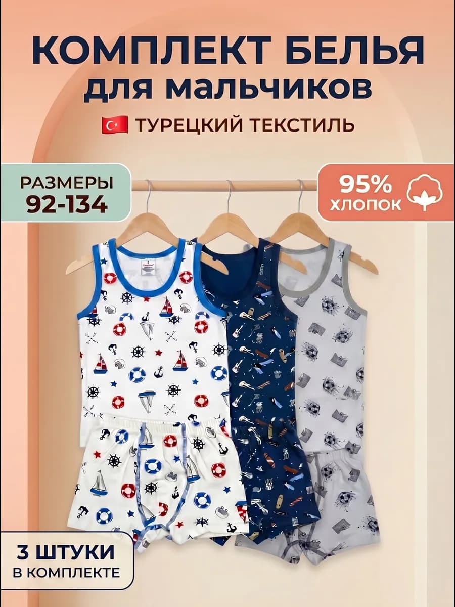 Комплект нижнего белья майка и шорты 3 шт