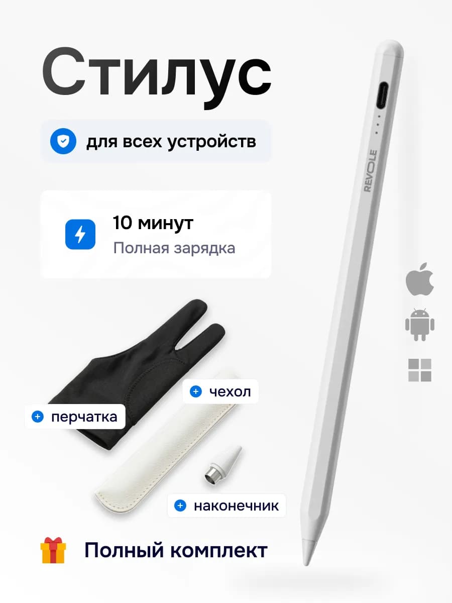 Стилус универсальный для телефона и планшета