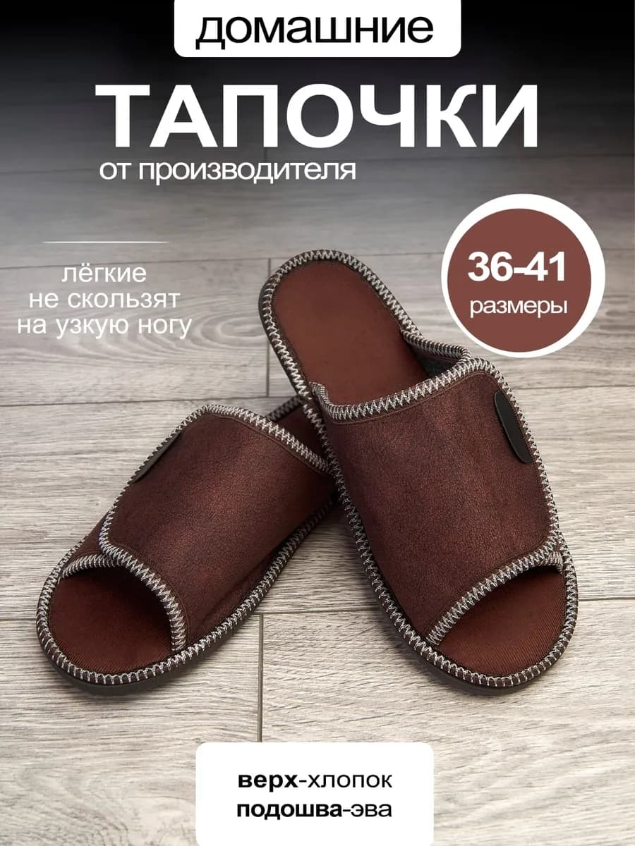 Тапочки домашние мужские на липучке