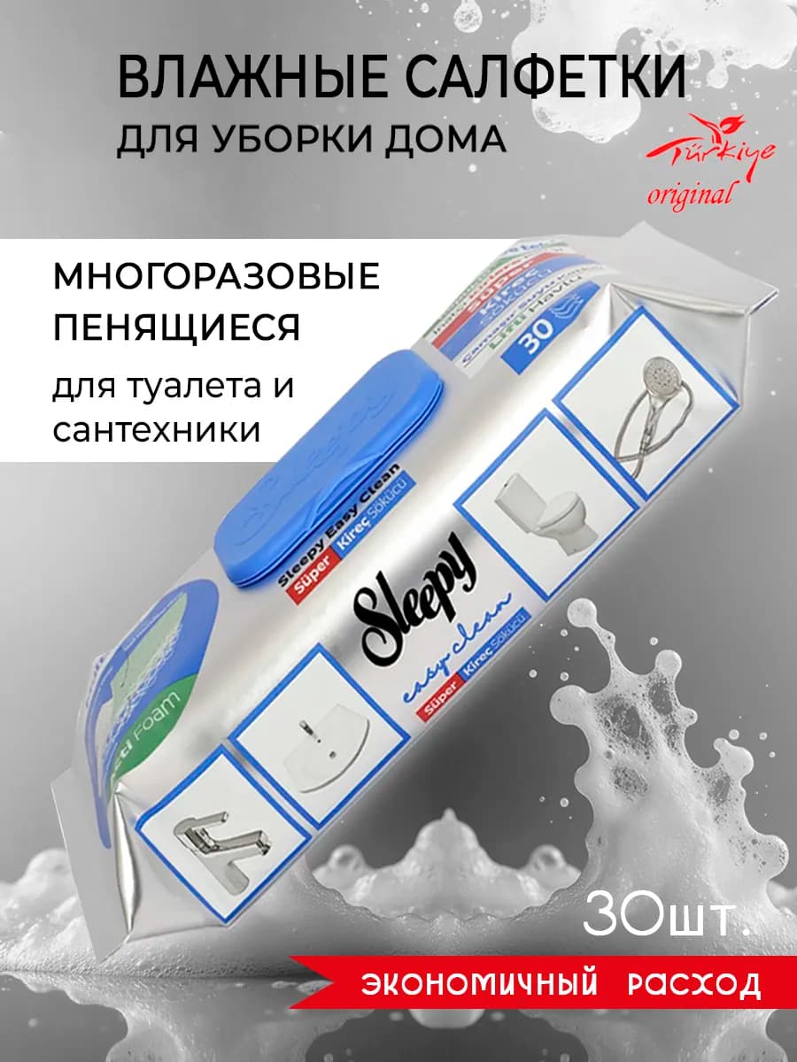 Пенящиеся салфетки для уборки
