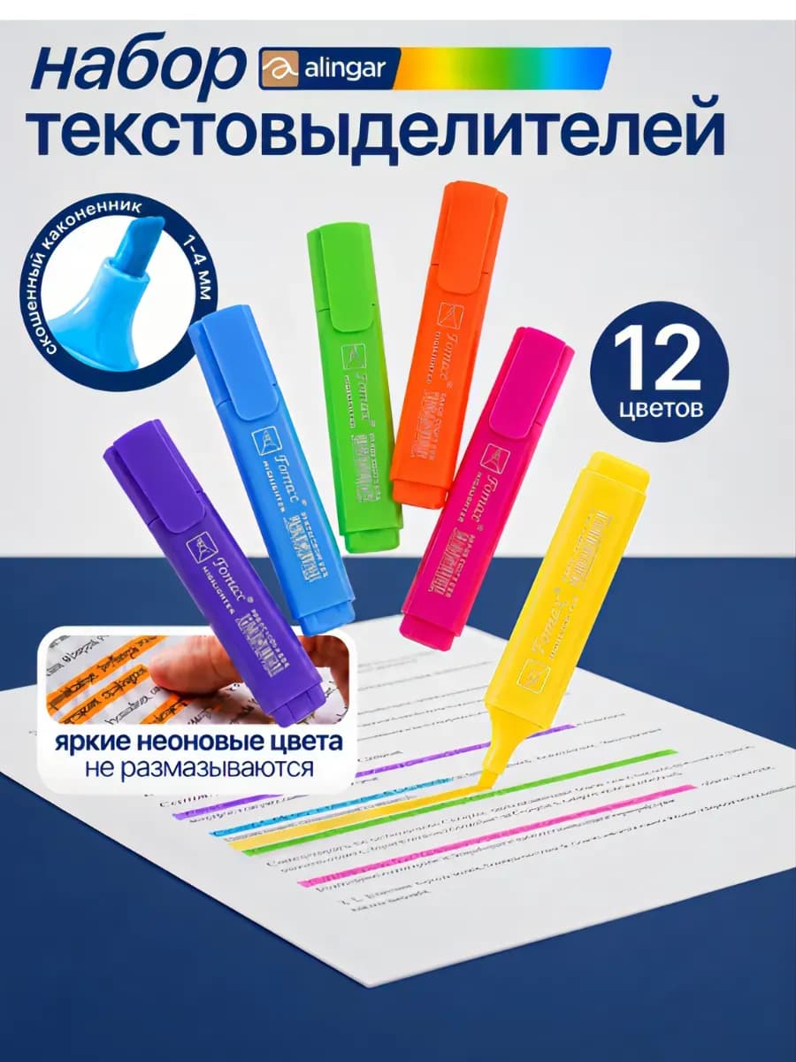 Набор текстовыделителей, 12 цветов