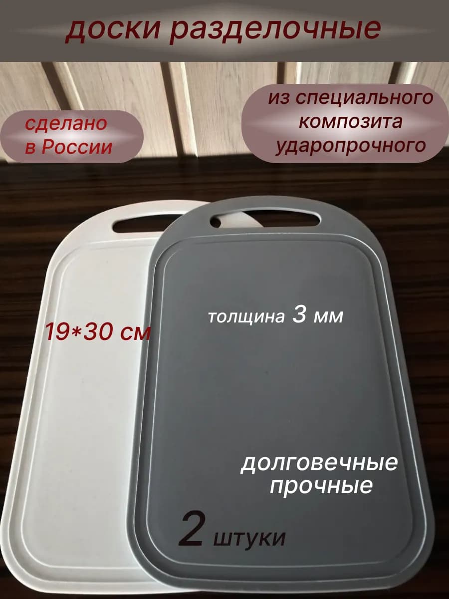 доски разделочные