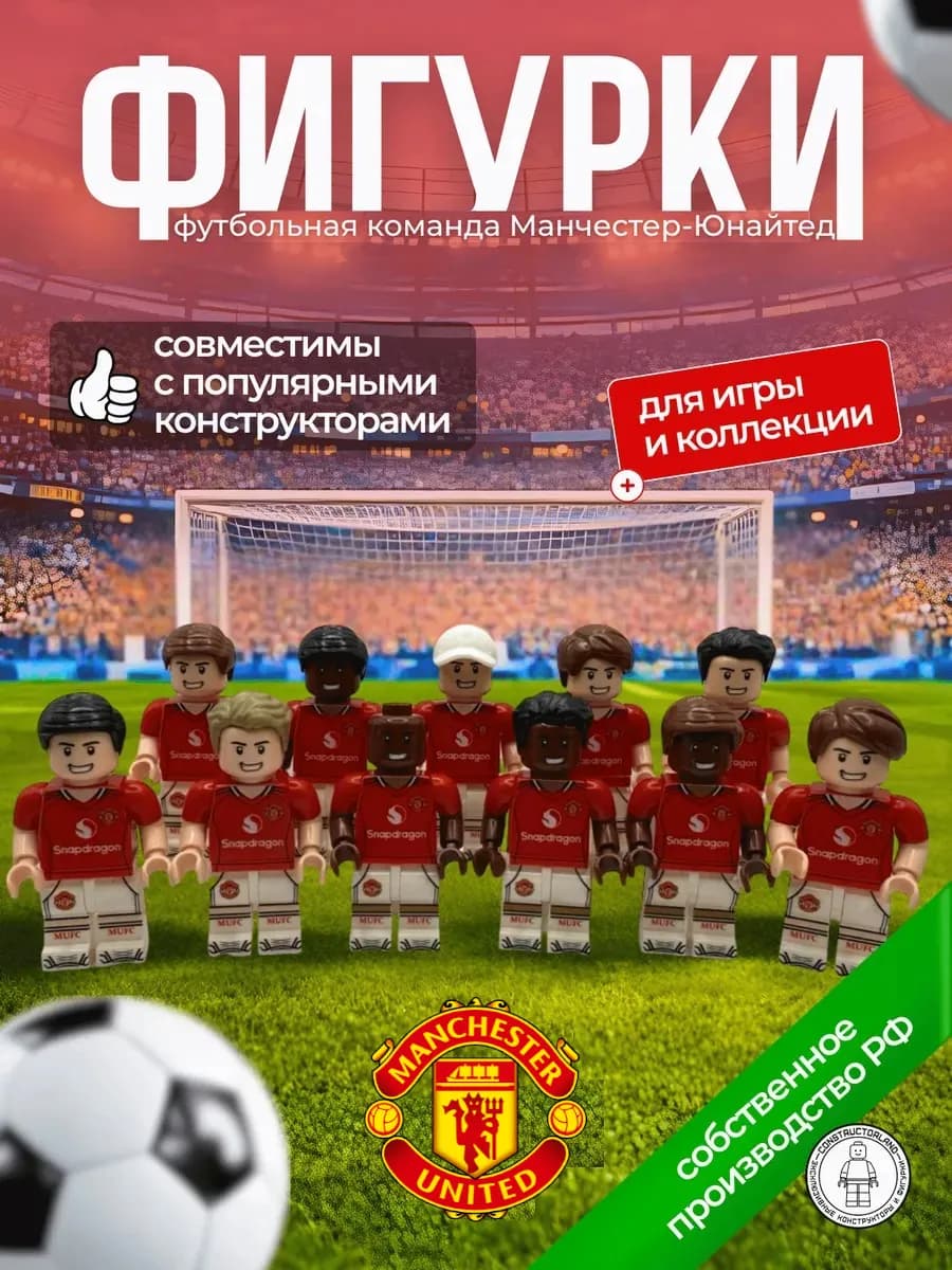 Набор фигурок для конструктора Lego Манчестер Юнайтед