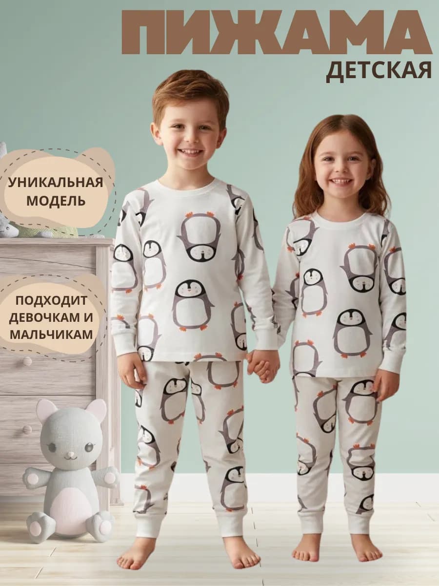 Пижама для малышей