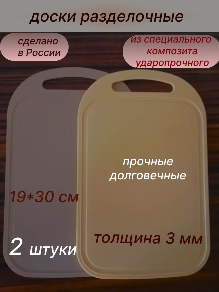 доски разделочные