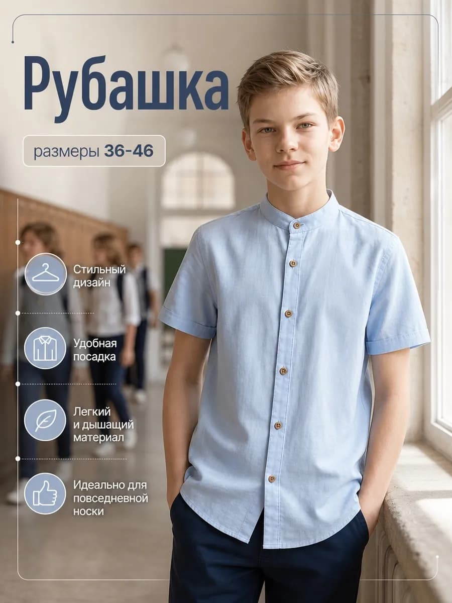 Рубашка с коротким рукавом