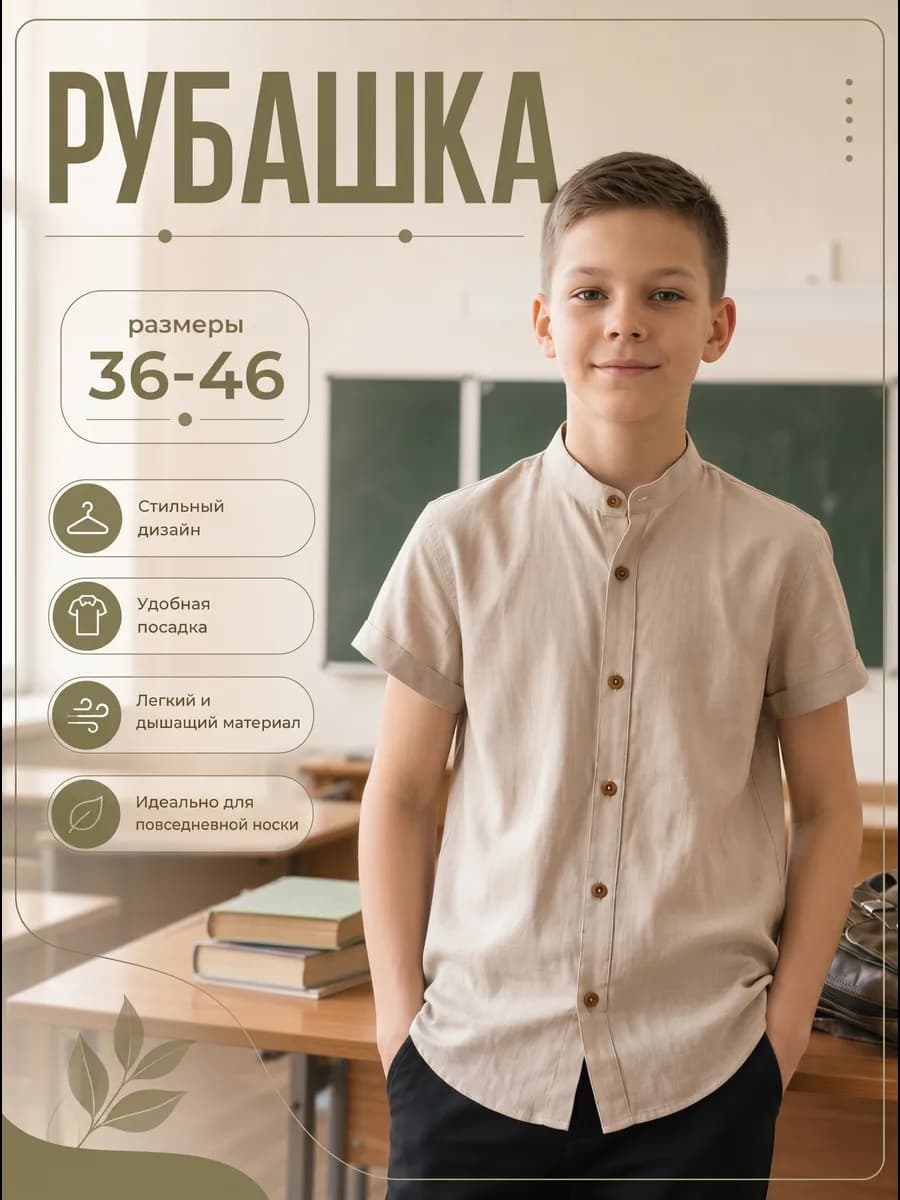 Рубашка с коротким рукавом