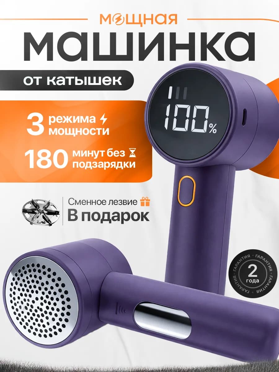 Машинка от катышек на одежде