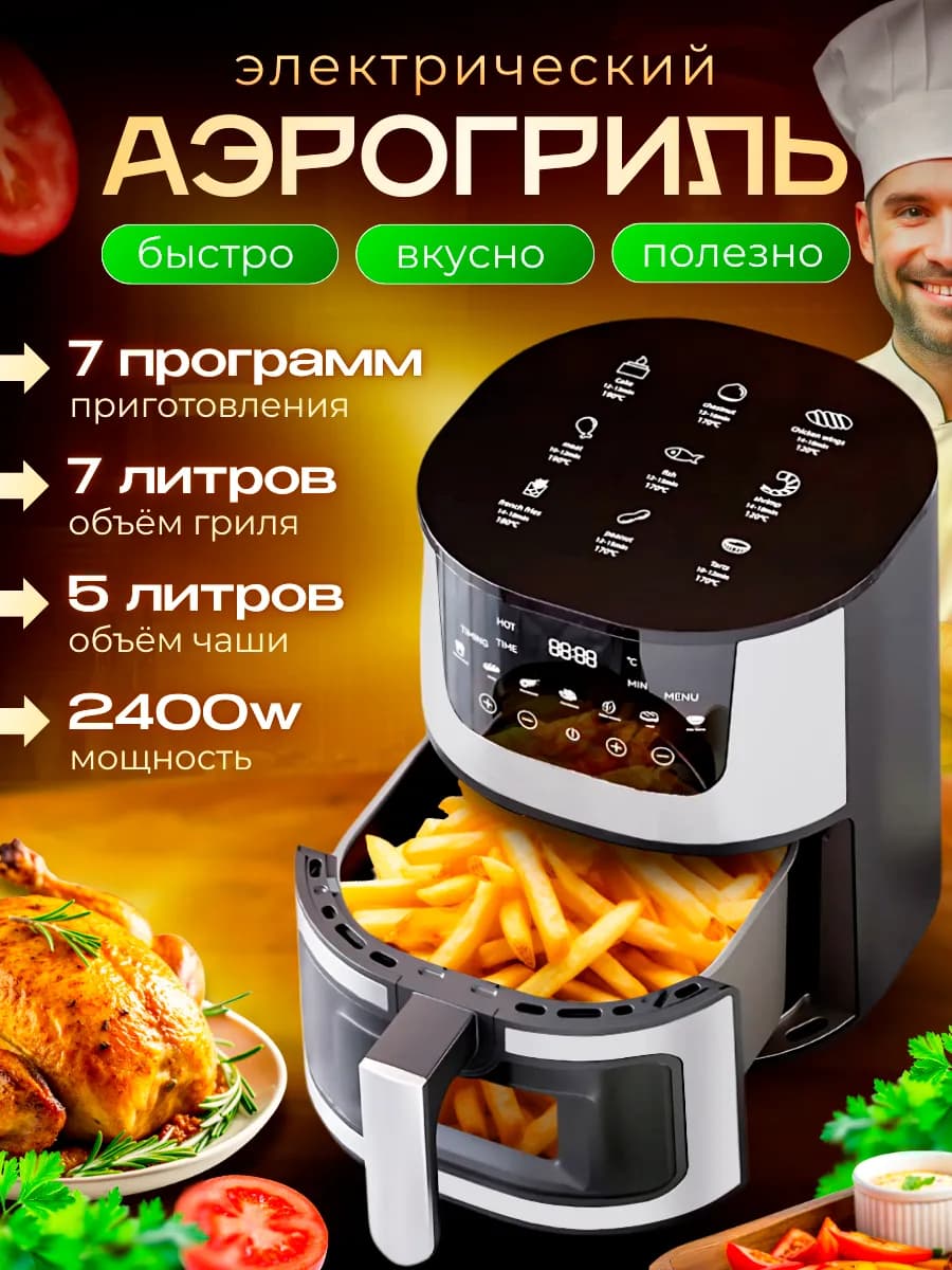 Аэрогриль электрический для дома