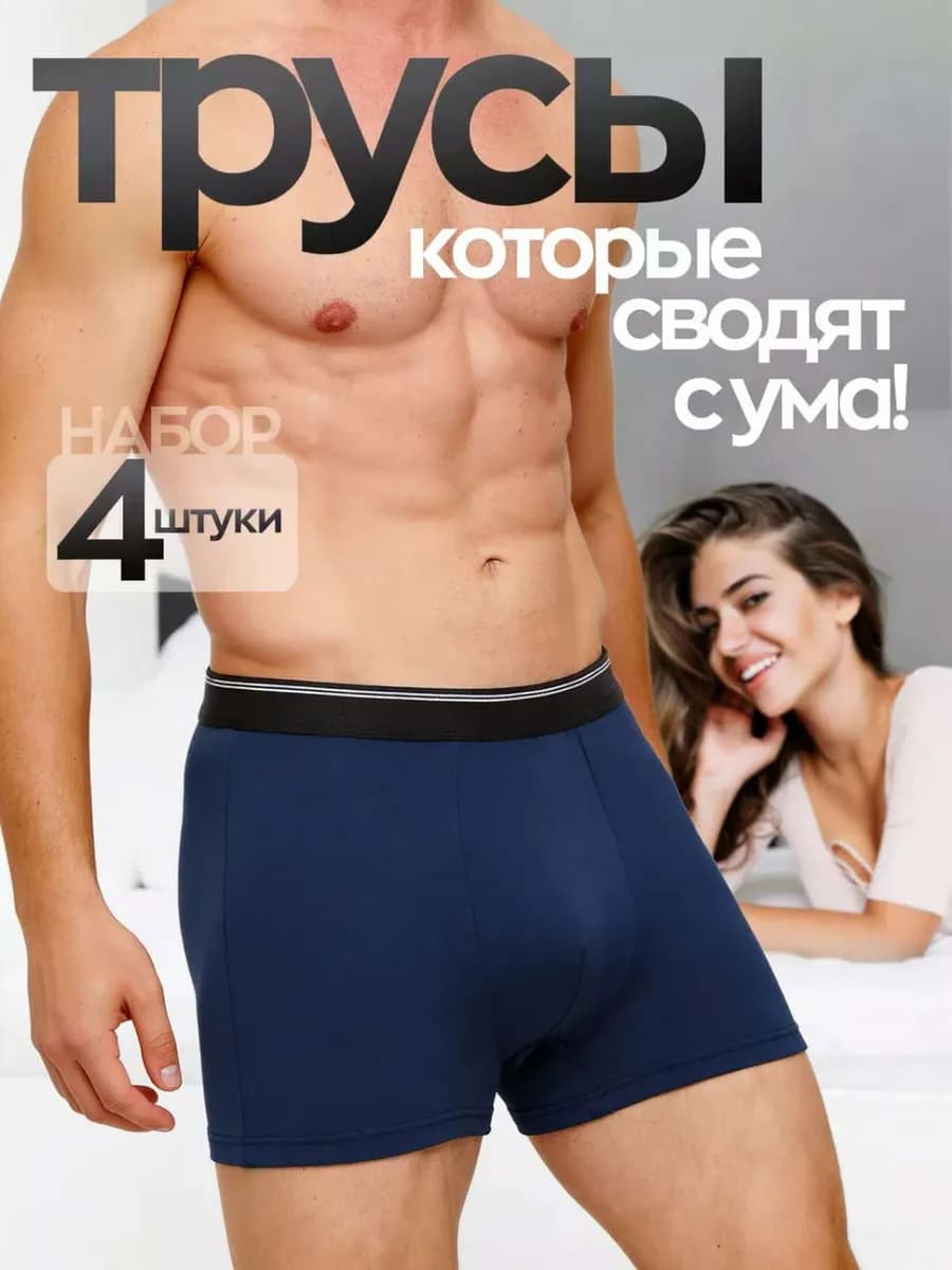 Трусы набор боксеров 4 шт