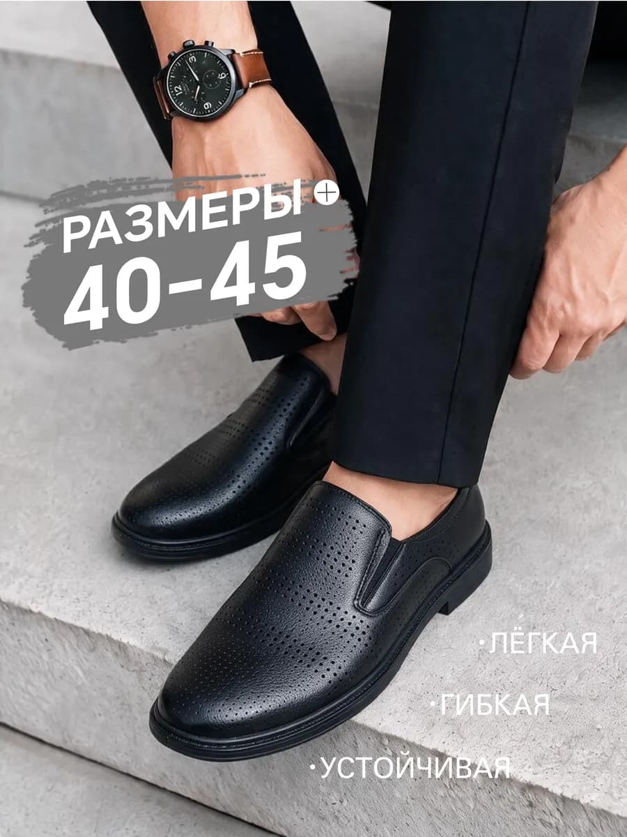 Летние перфорированные мужские туфли