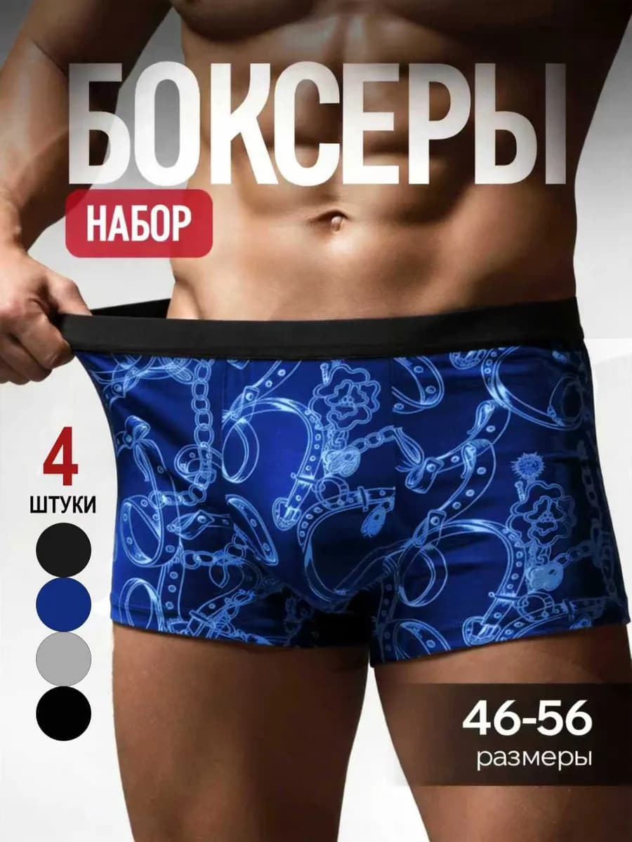 Трусы набор боксеров 4 шт