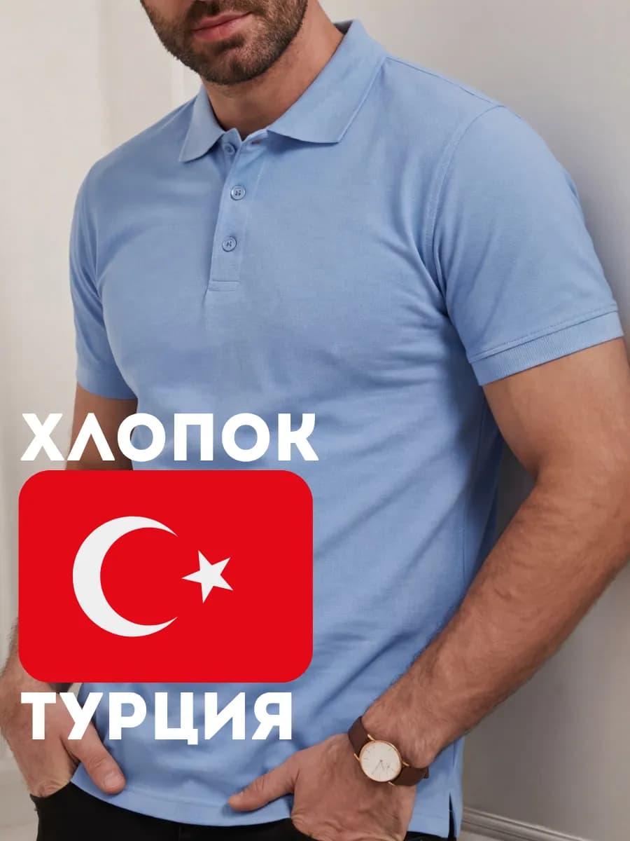 Поло с коротким рукавом Турция