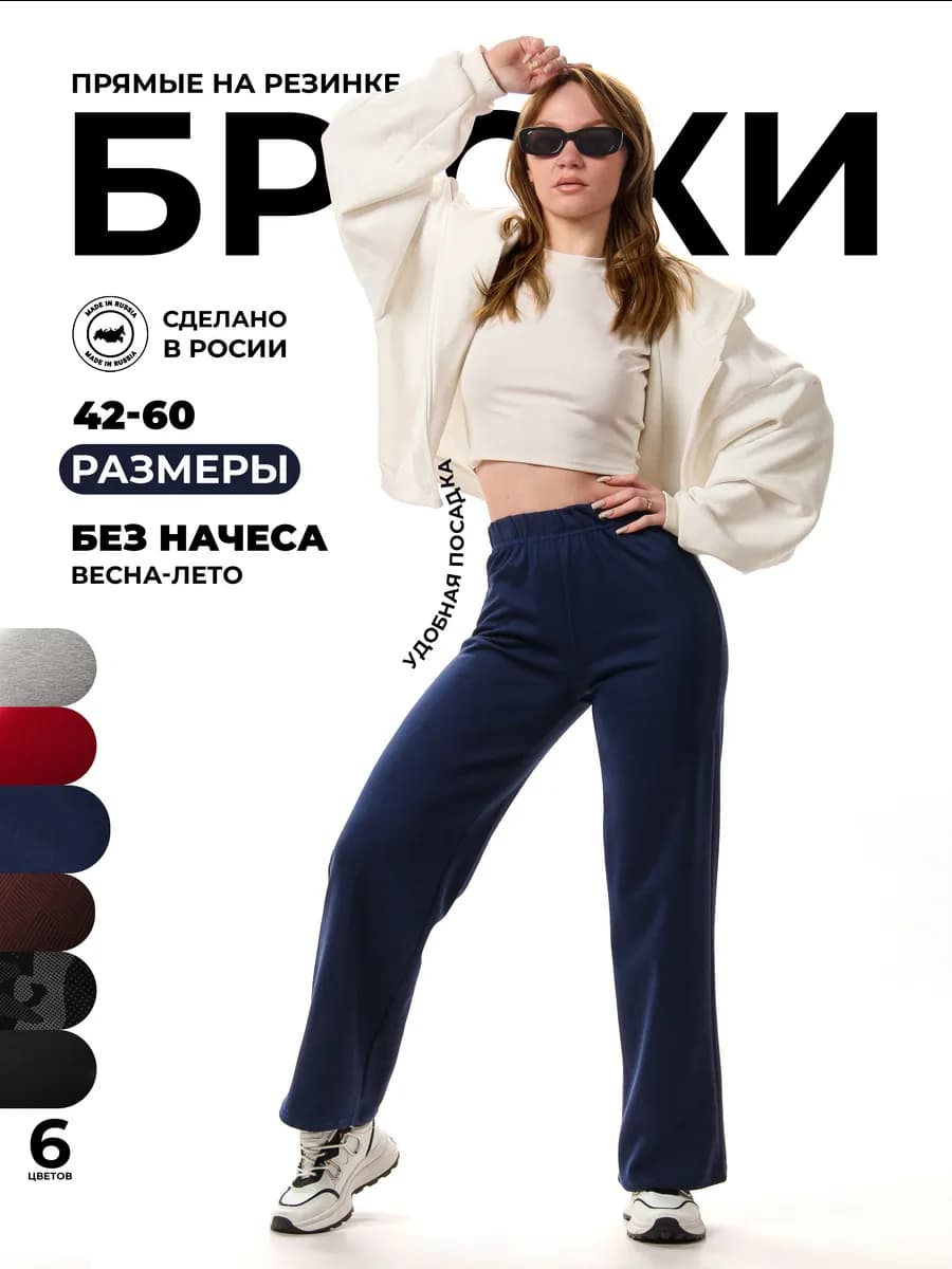 Брюки прямые