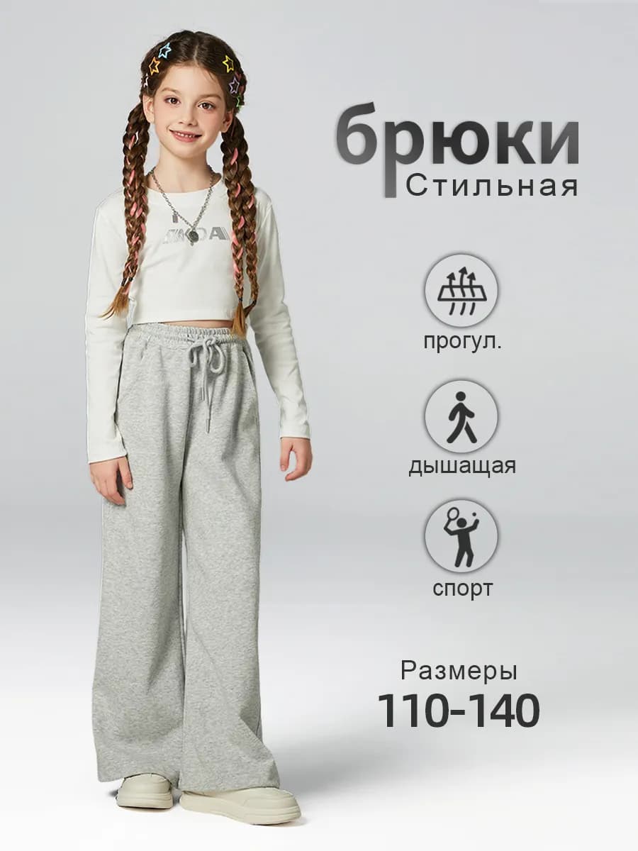 Штаны спортивные широкие детские