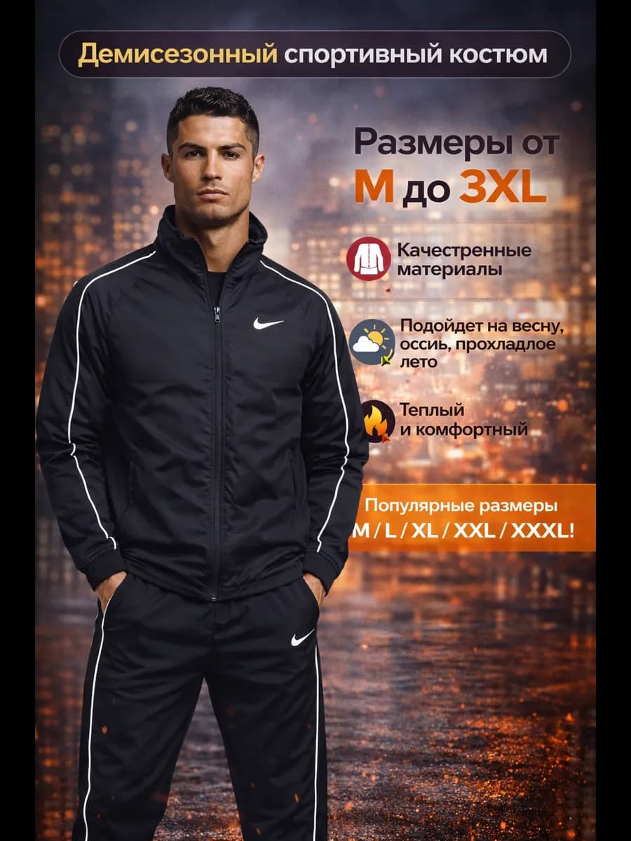 Спортивный костюм