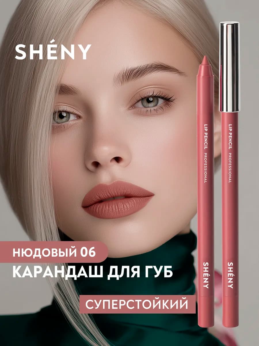 Карандаш для губ стойкий, матовый, тон 06