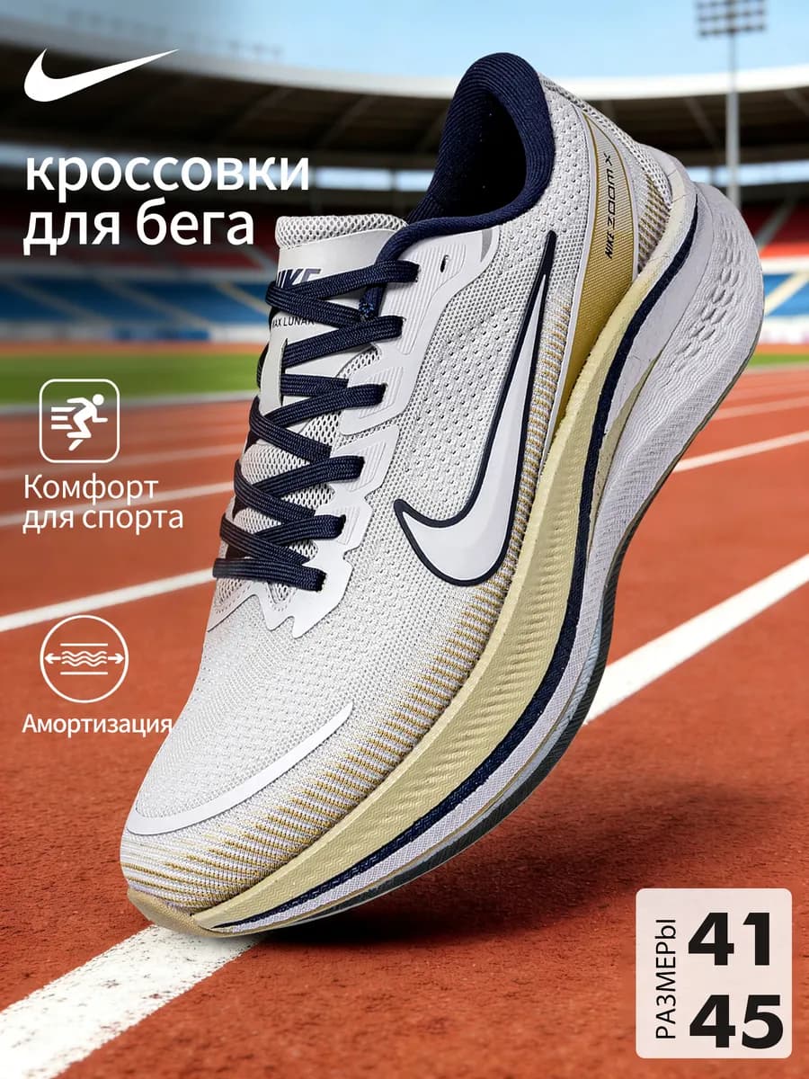Кроссовки Nike дышащие с амортизацией для бега и спортзала
