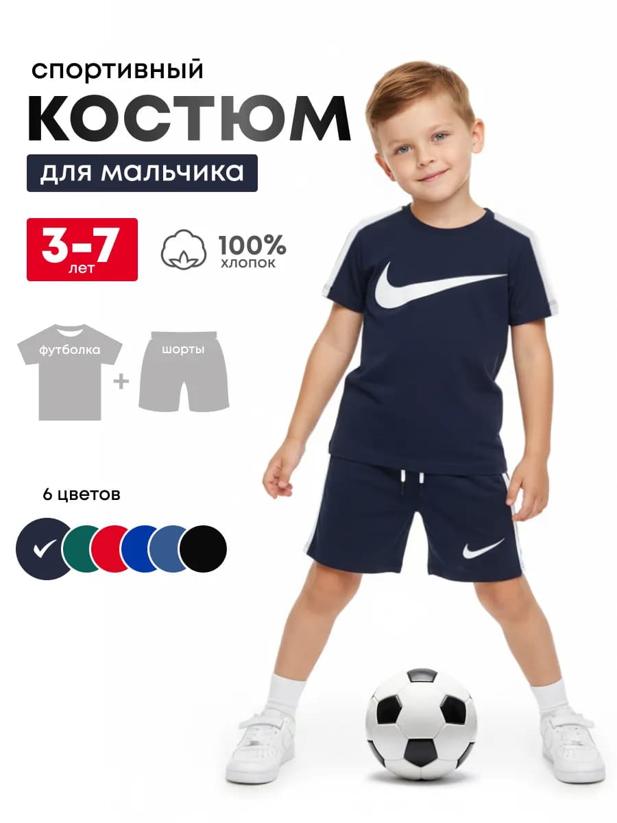 костюм для мальчика футболка и шорты